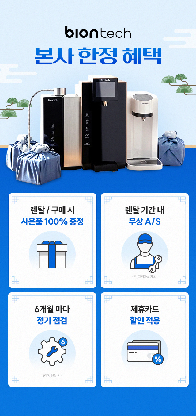 바이온텍