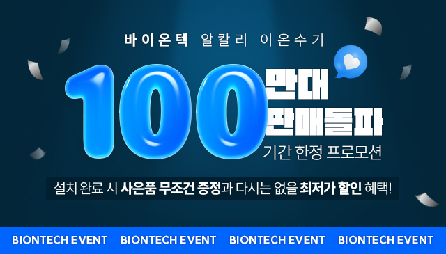바이온텍