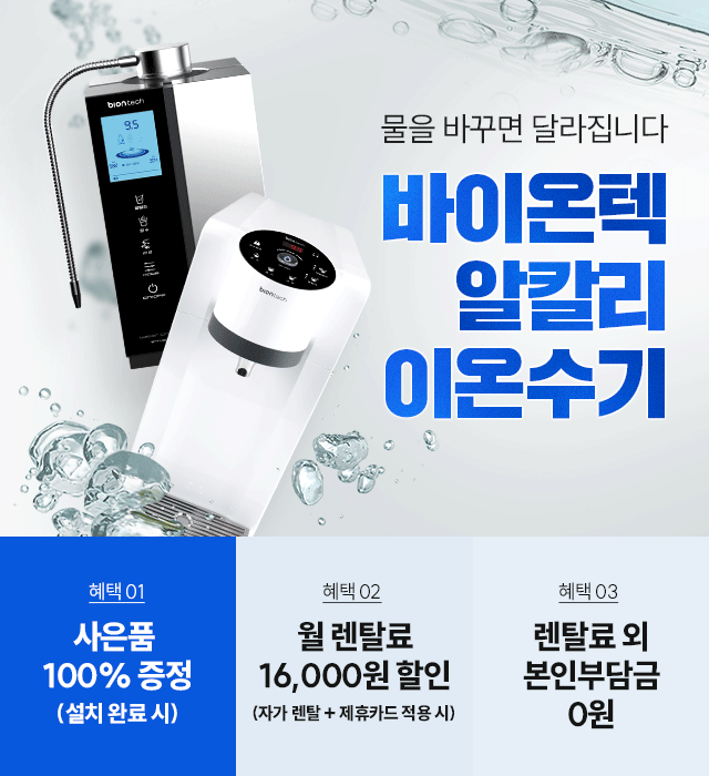 바이온텍